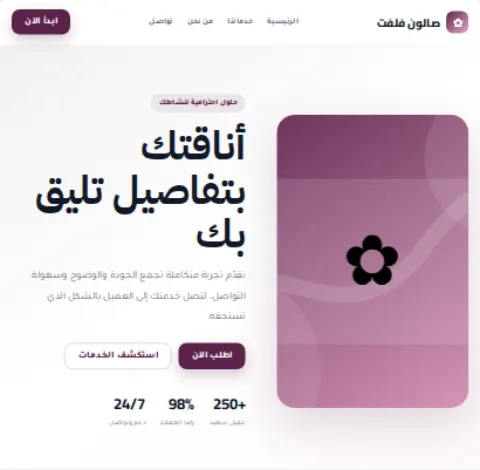 قالب صالون فلفت من محرر راصد صفحات