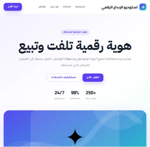 قالب استوديو الإبداع الرقمي من محرر راصد صفحات