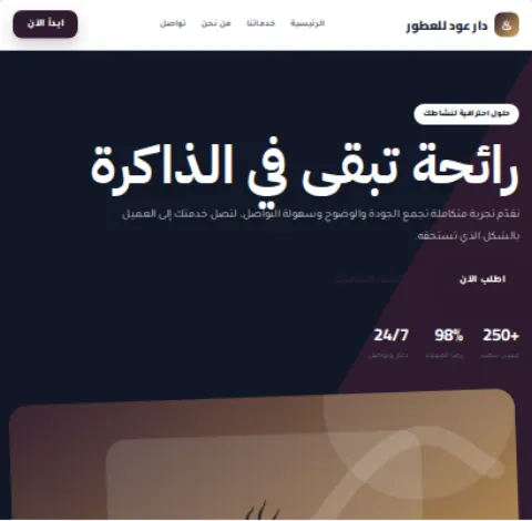 قالب دار عود من محرر راصد صفحات